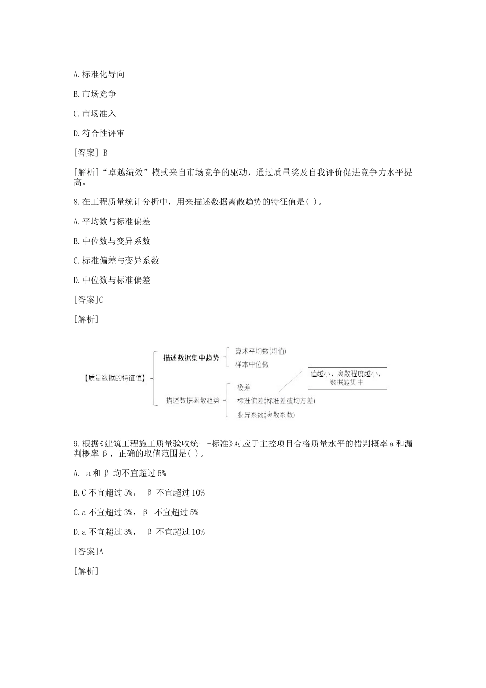 2021年监理工程师考试土建建设工程目标控制真题及答案_第3页