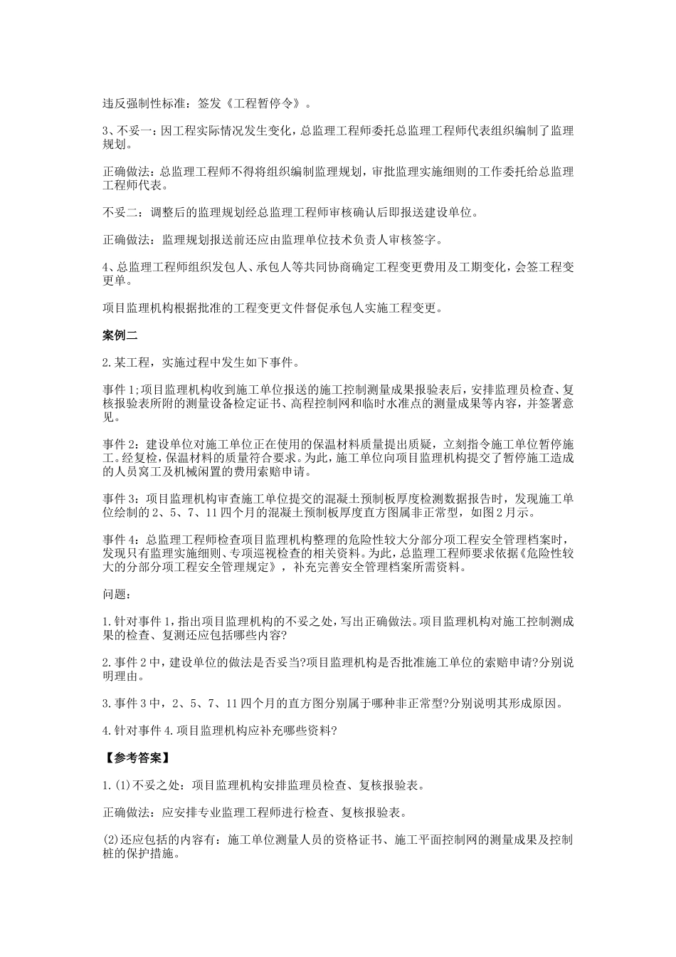 2022年监理工程师考试案例分析真题及答案_第2页
