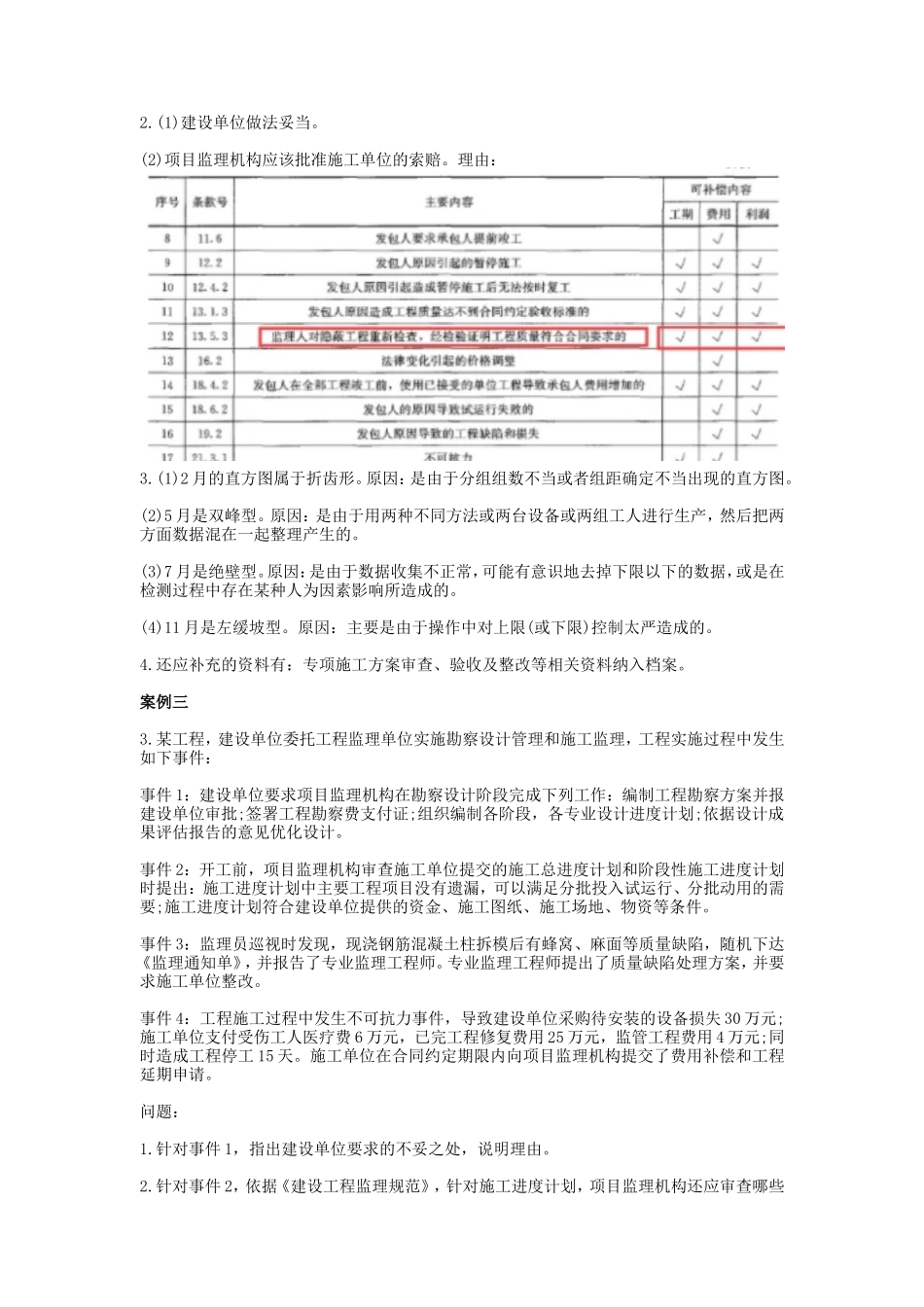 2022年监理工程师考试案例分析真题及答案_第3页
