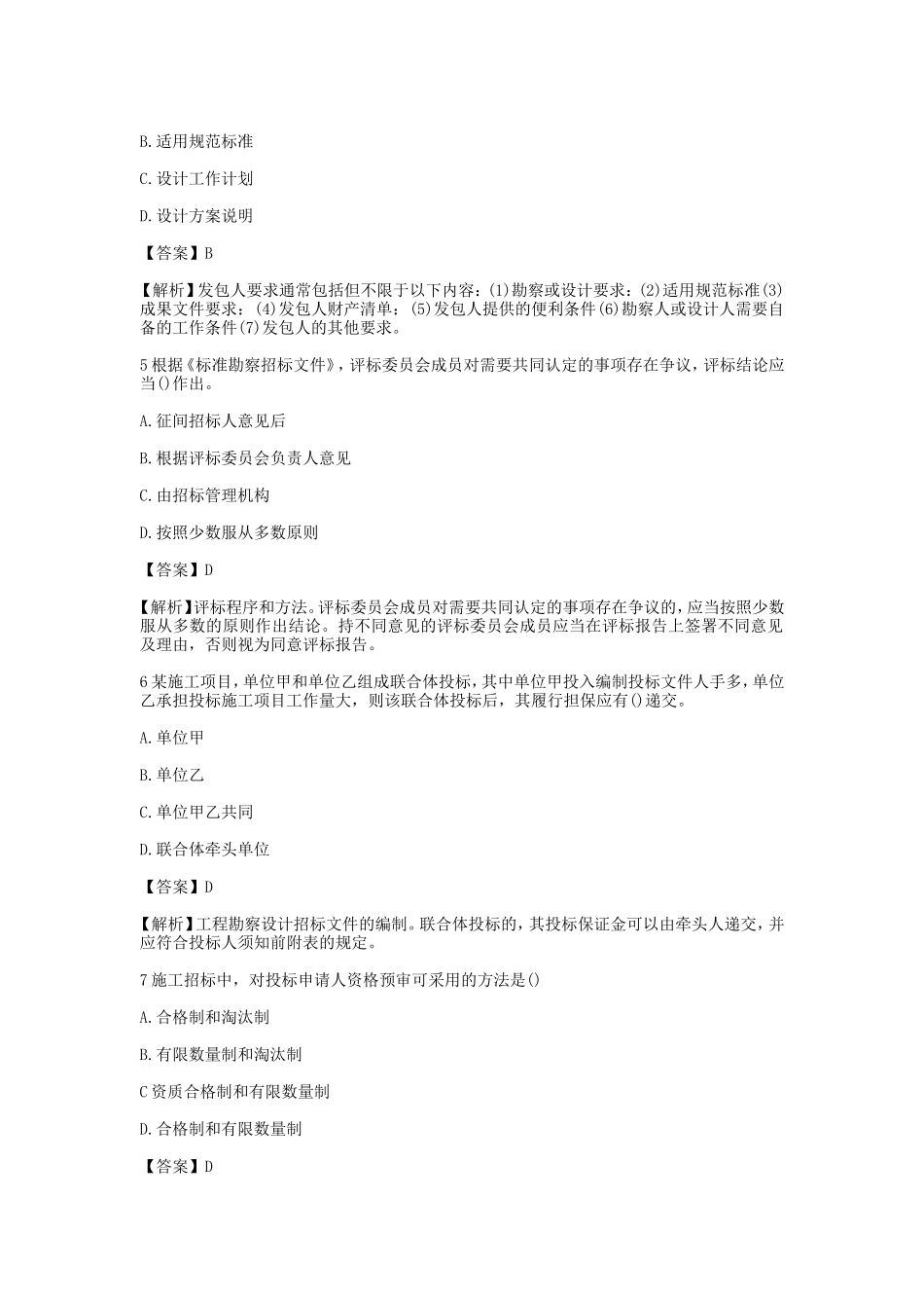 2022年监理工程师考试合同管理真题及答案_第2页