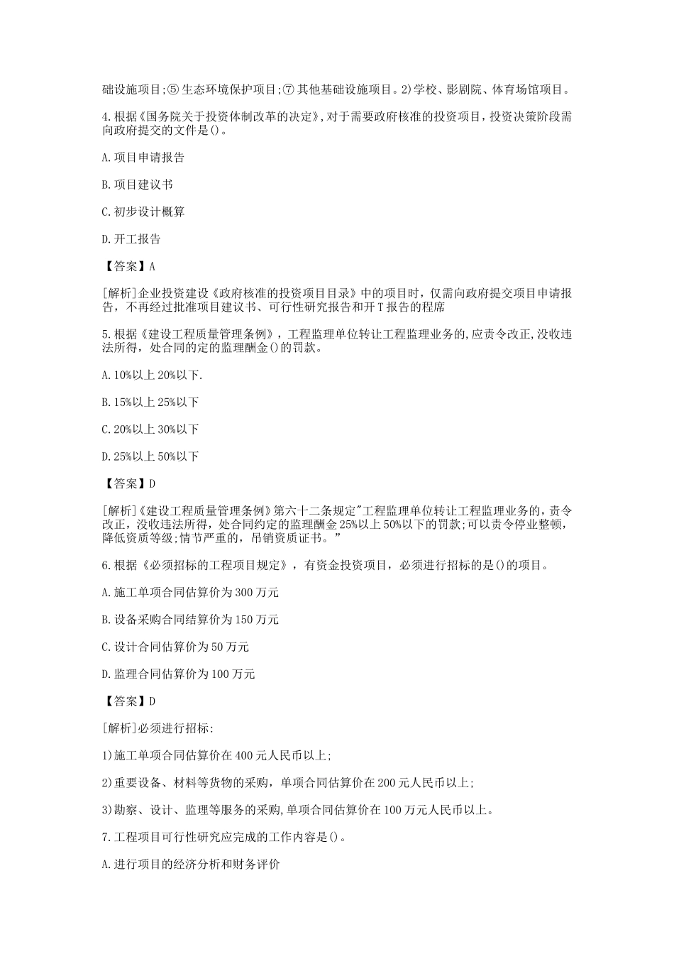 2022年监理工程师考试理论与法规真题及答案_第2页