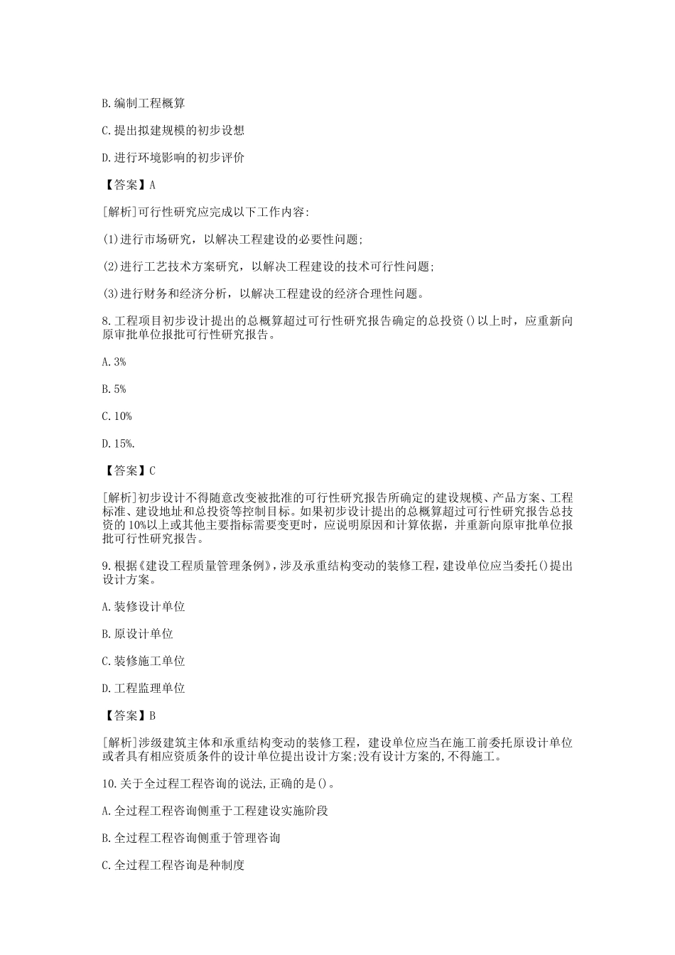 2022年监理工程师考试理论与法规真题及答案_第3页