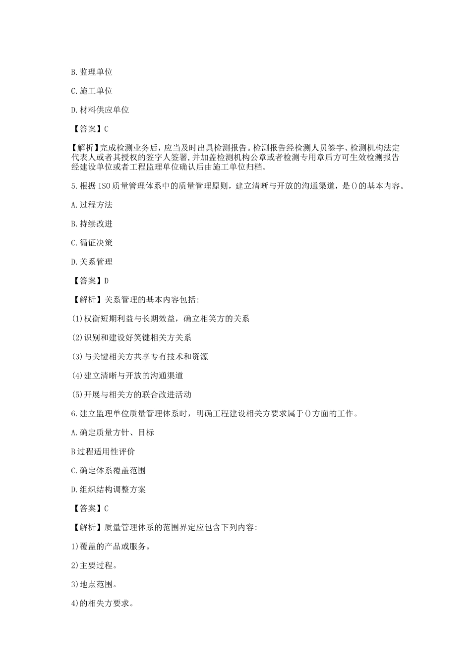 2022年监理工程师考试土建三控真题及答案_第2页