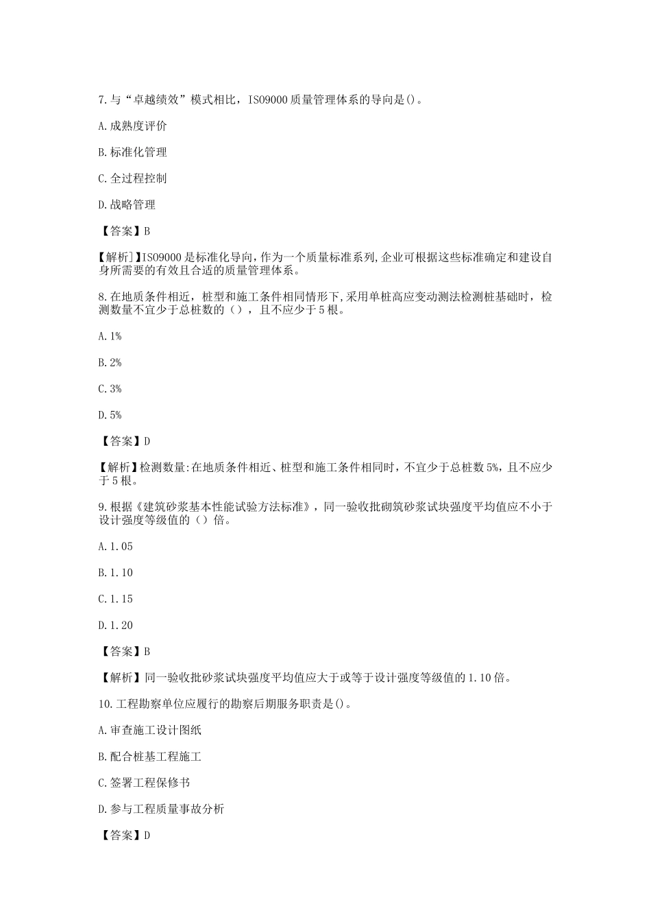 2022年监理工程师考试土建三控真题及答案_第3页