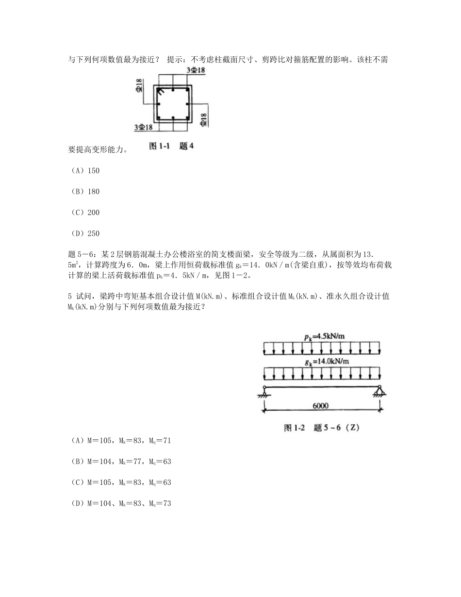 2012年二级注册结构工程师专业考试真题及答案上午卷_第2页