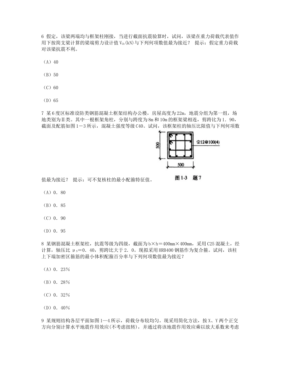 2012年二级注册结构工程师专业考试真题及答案上午卷_第3页