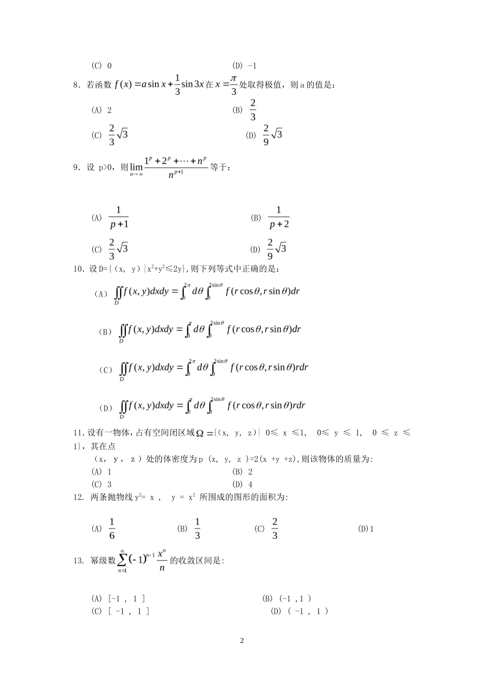 2012年一级注册结构工程师基础考试真题上午卷_第2页