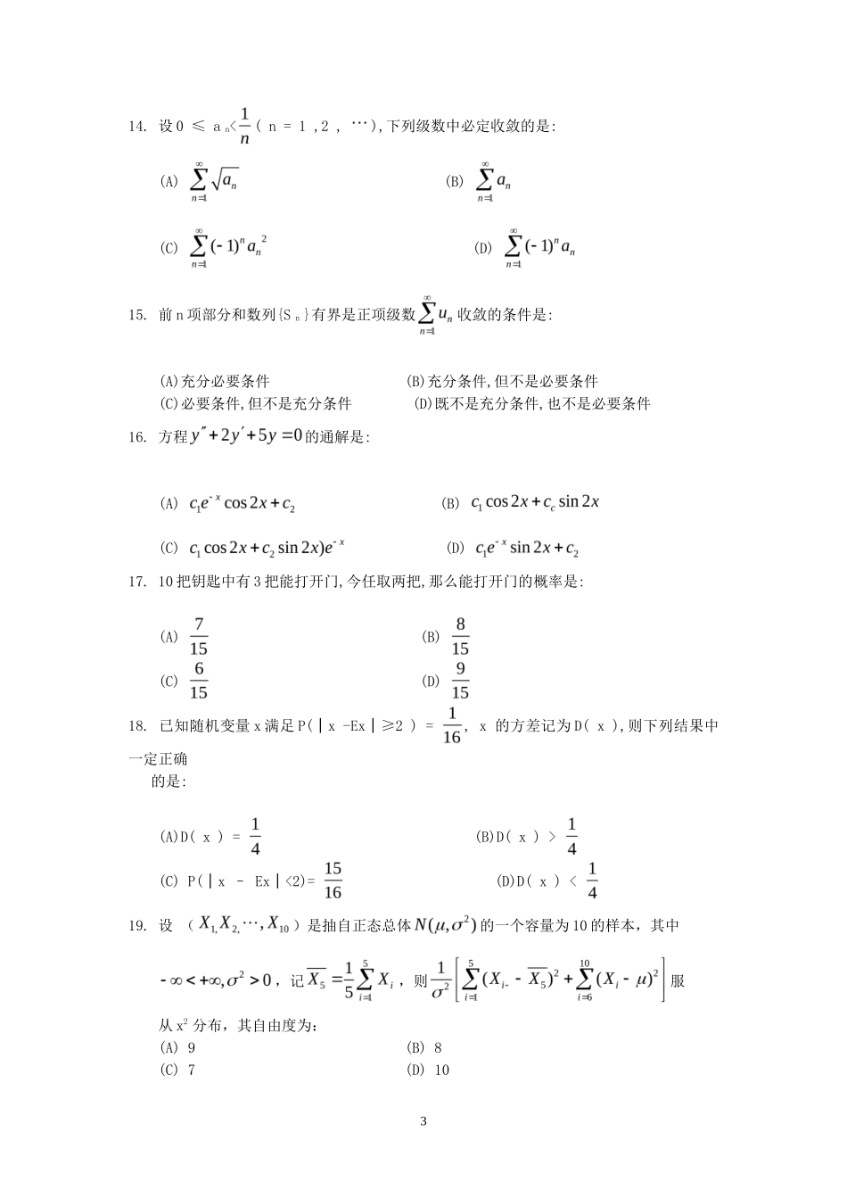 2012年一级注册结构工程师基础考试真题上午卷_第3页