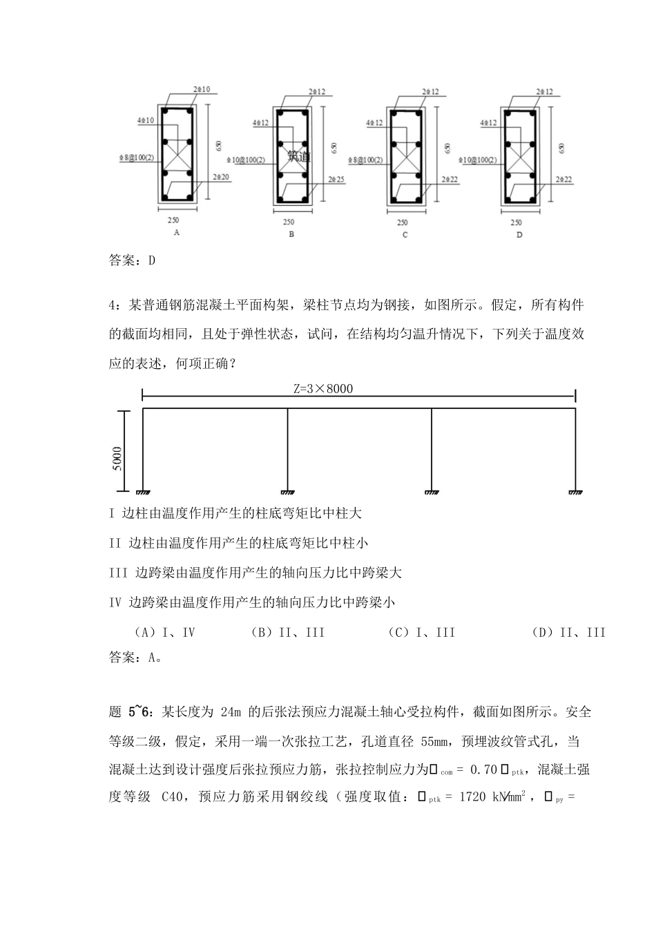 2022年一级结构工程师专业考试真题及答案-上午卷_第3页
