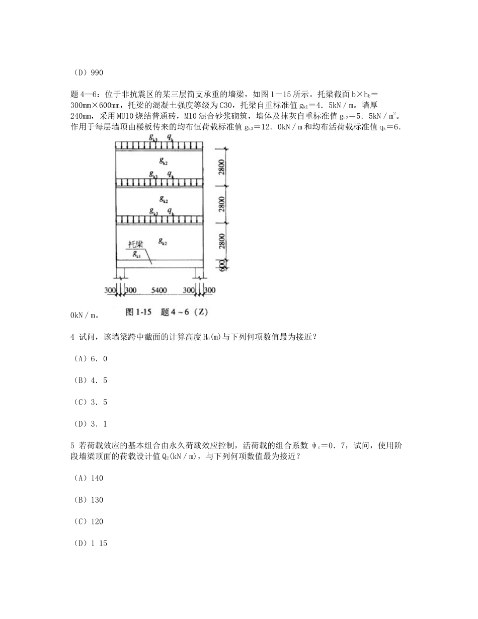 2012年二级注册结构工程师专业考试真题及答案下午卷_第2页