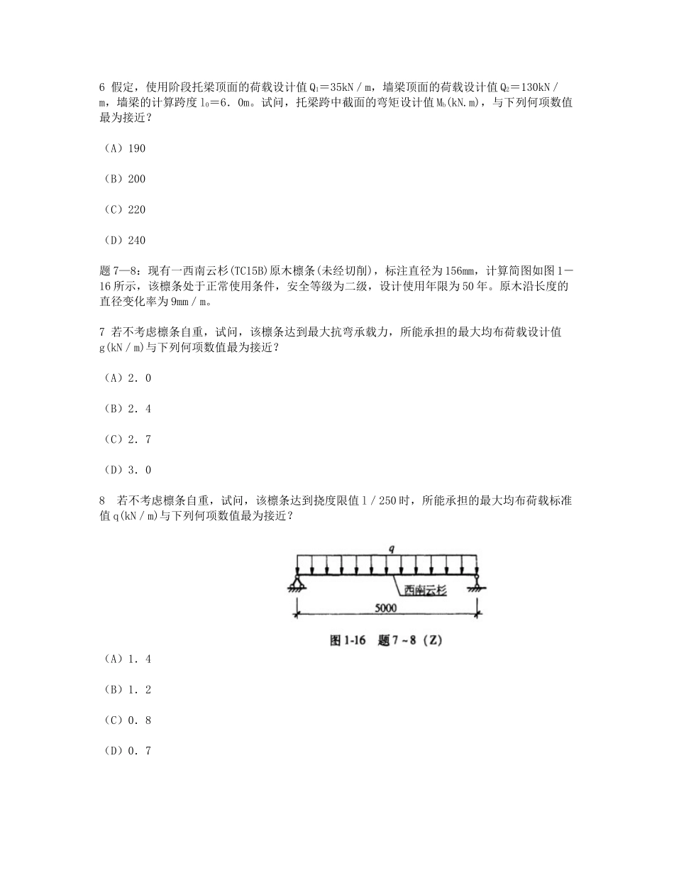 2012年二级注册结构工程师专业考试真题及答案下午卷_第3页
