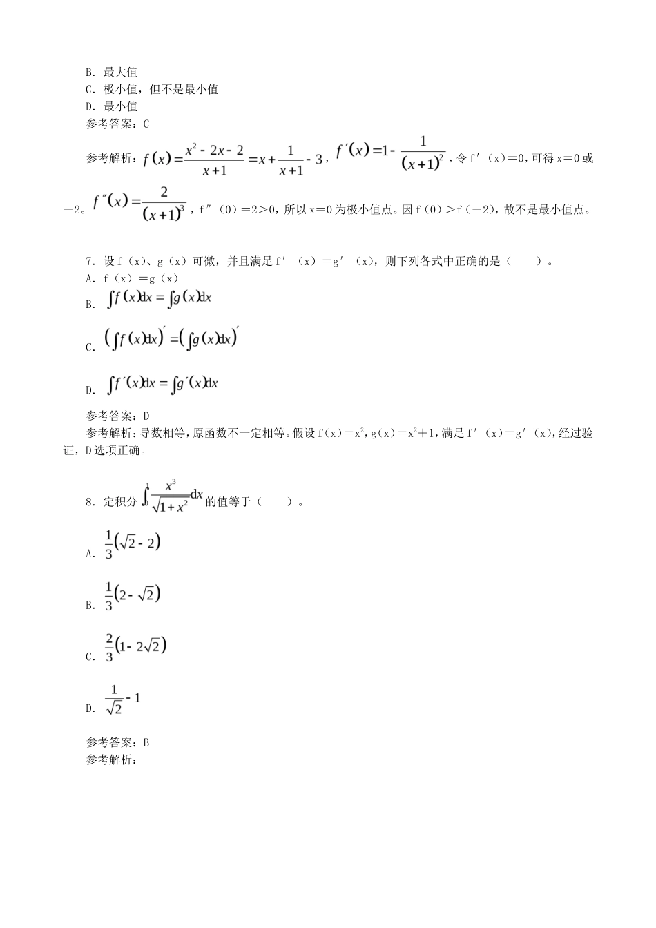 2022年一级注册结构工程师公共基础考试真题及答案_第3页