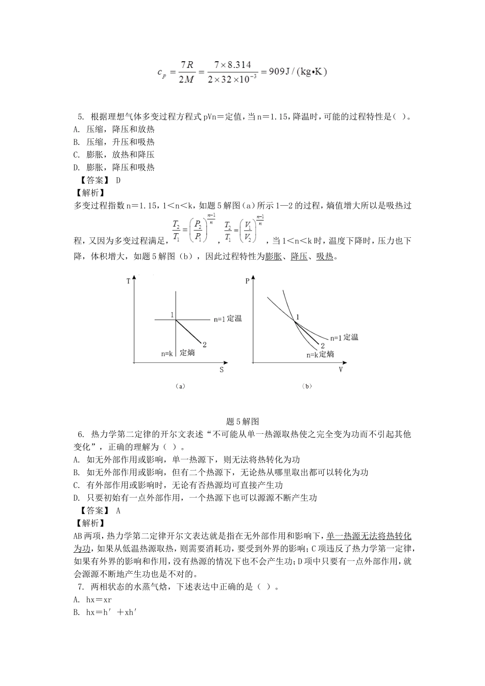 2020年暖通工程师专业基础考试真题及答案_第2页