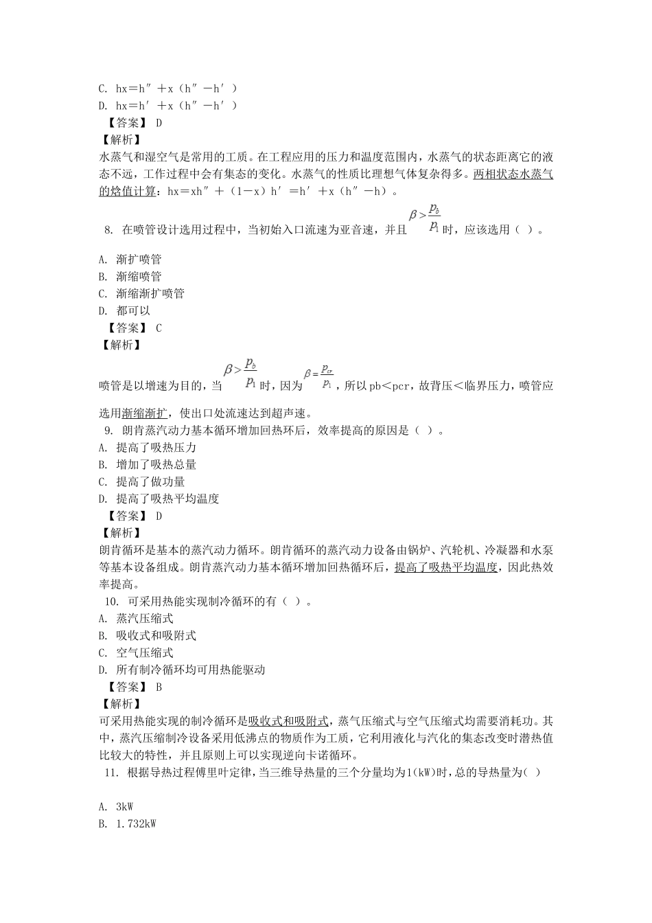 2020年暖通工程师专业基础考试真题及答案_第3页