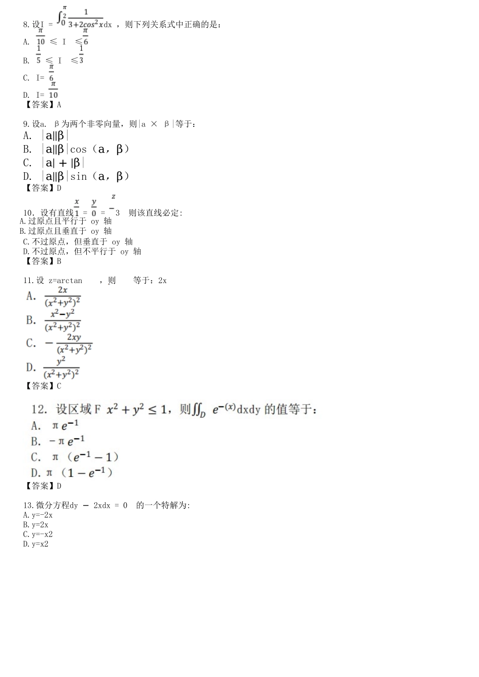 2023年注册暖通工程师公共基础考试真题及答案_第2页