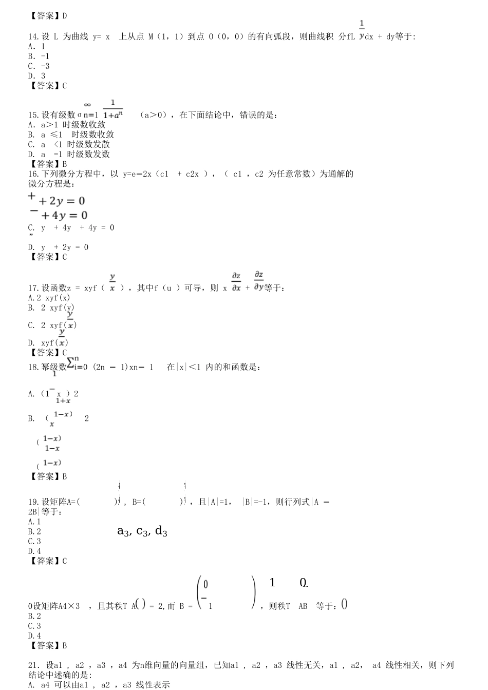 2023年注册暖通工程师公共基础考试真题及答案_第3页