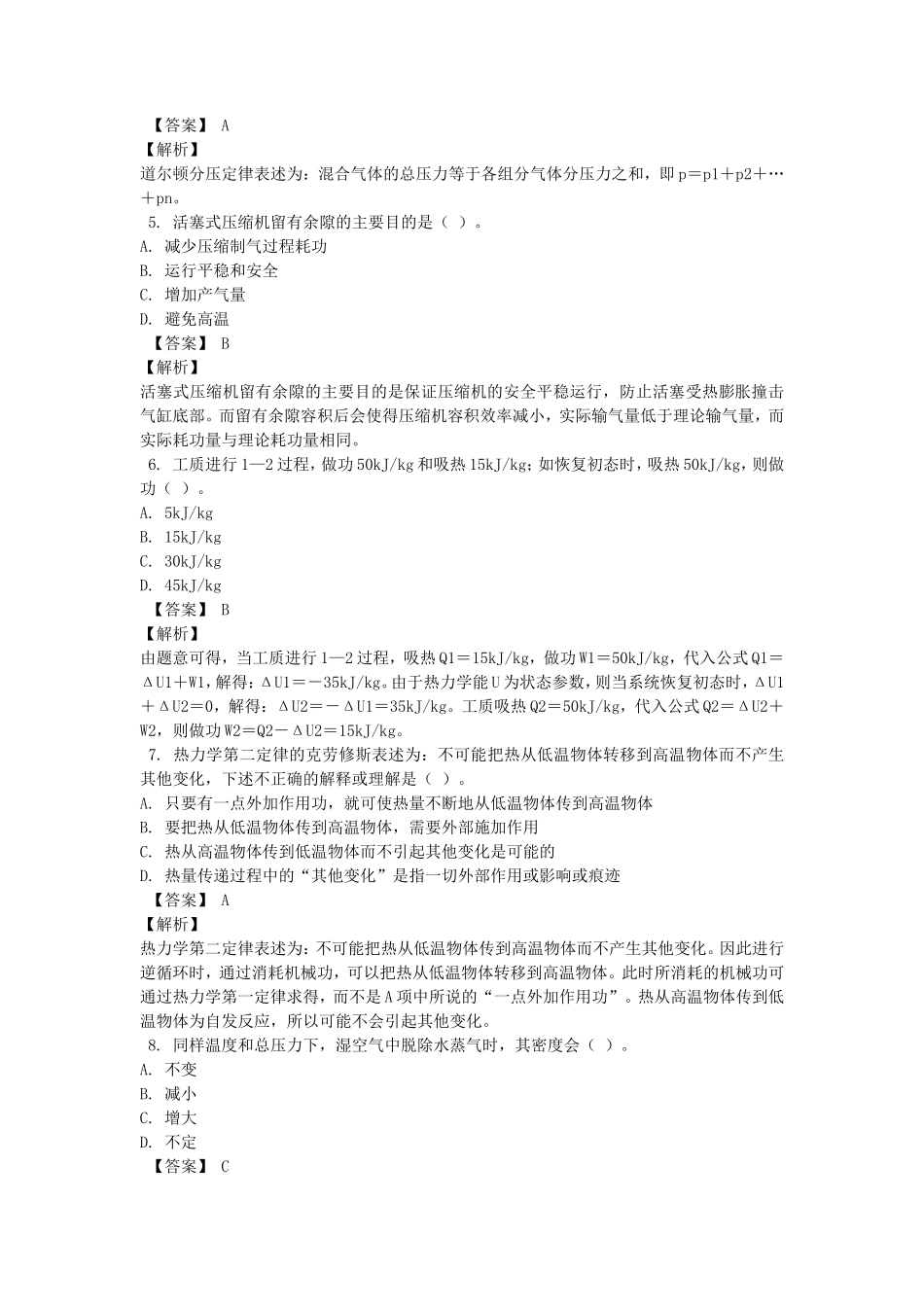 2018年暖通工程师专业基础考试真题及答案_第2页