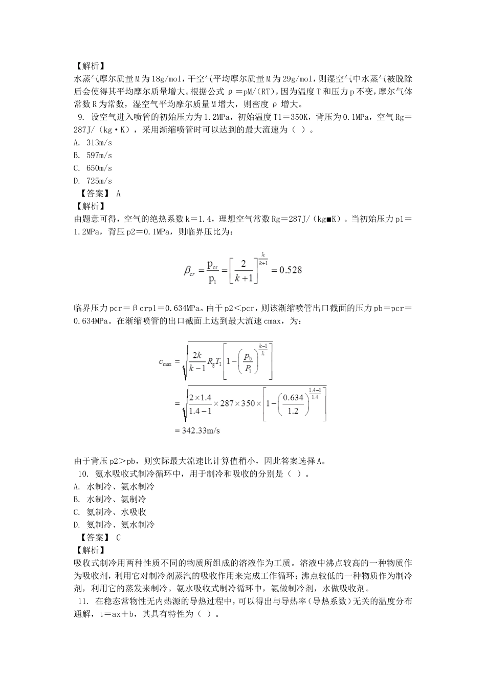2018年暖通工程师专业基础考试真题及答案_第3页