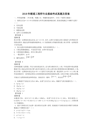 2018年暖通工程师专业基础考试真题及答案