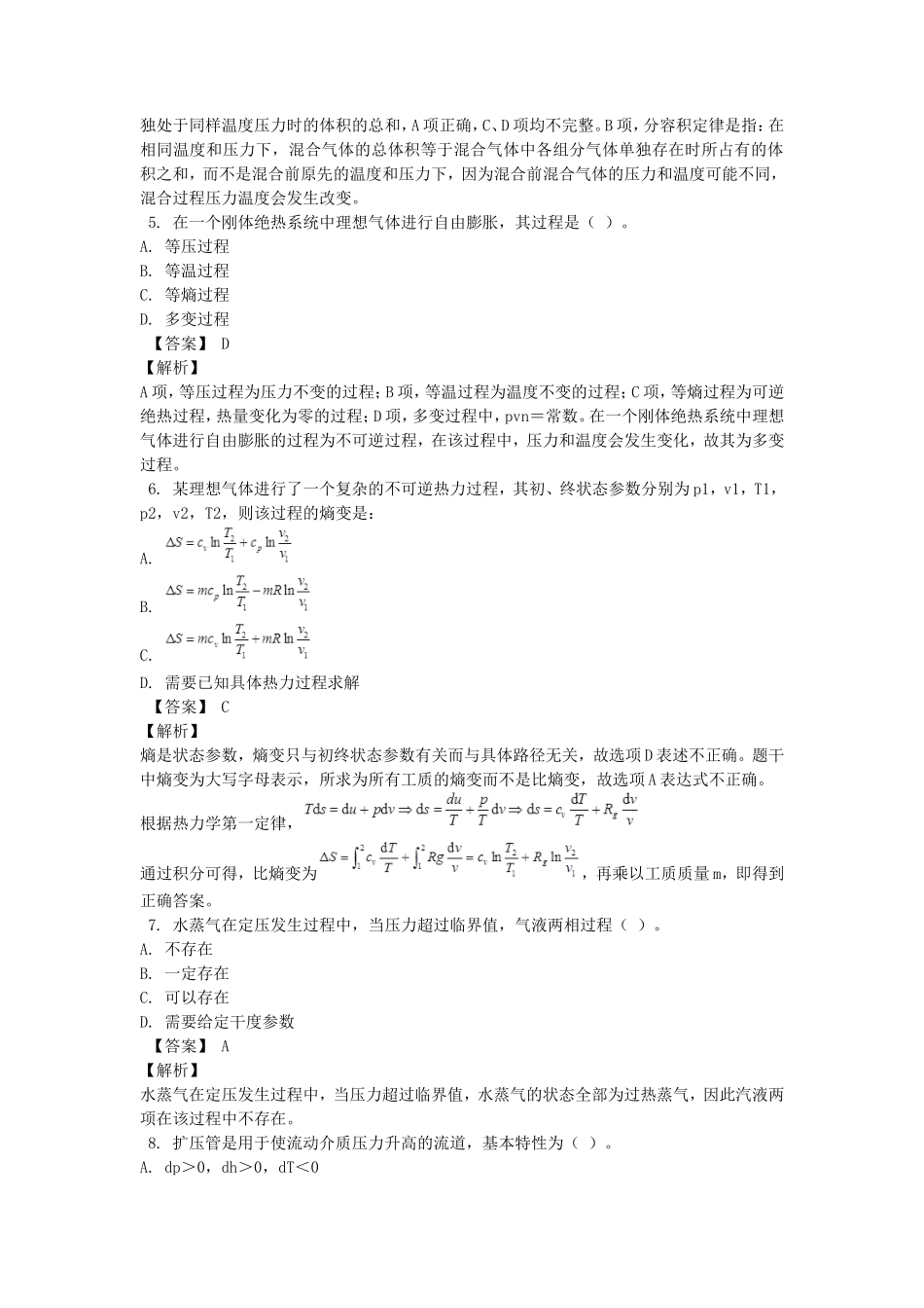 2019年暖通工程师专业基础考试真题及答案_第2页