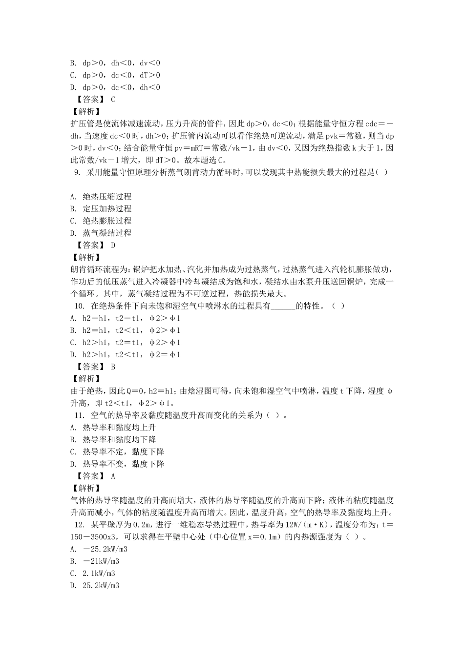 2019年暖通工程师专业基础考试真题及答案_第3页