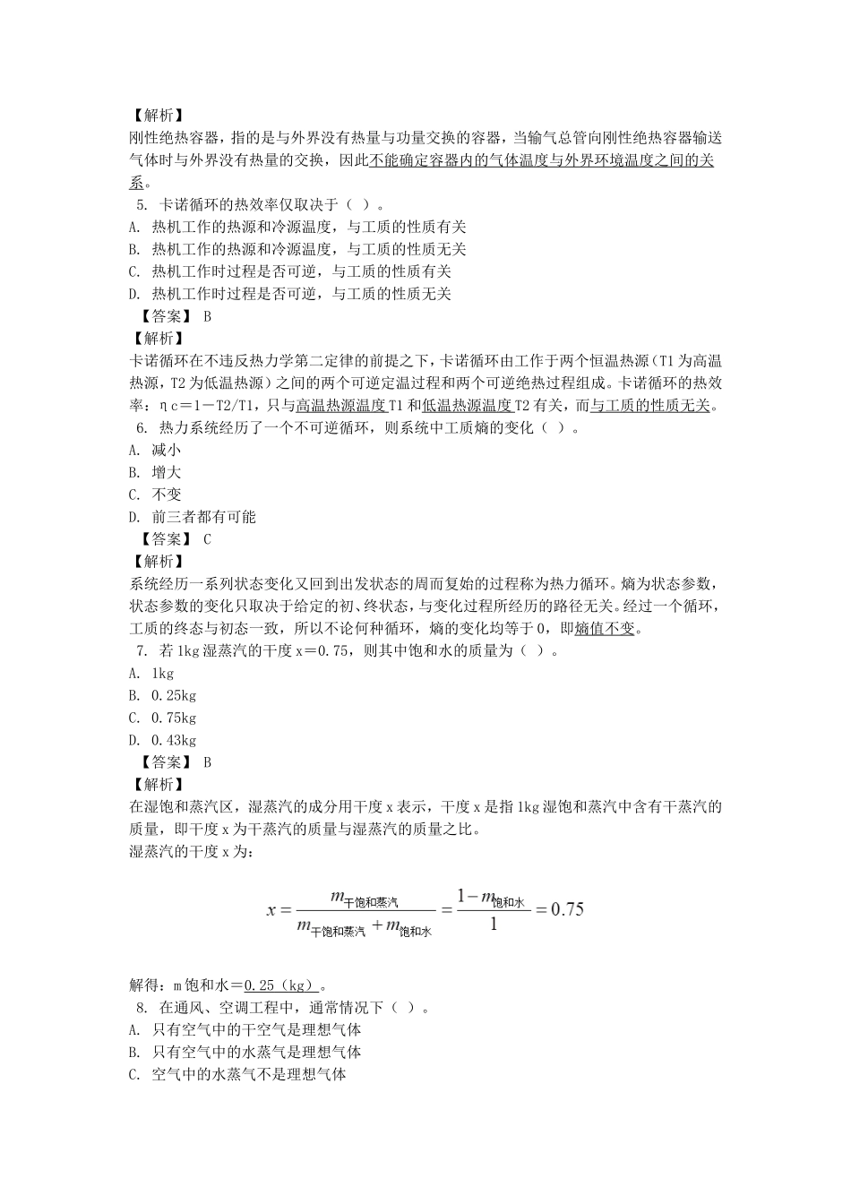 2021年暖通工程师专业基础考试真题及答案_第2页