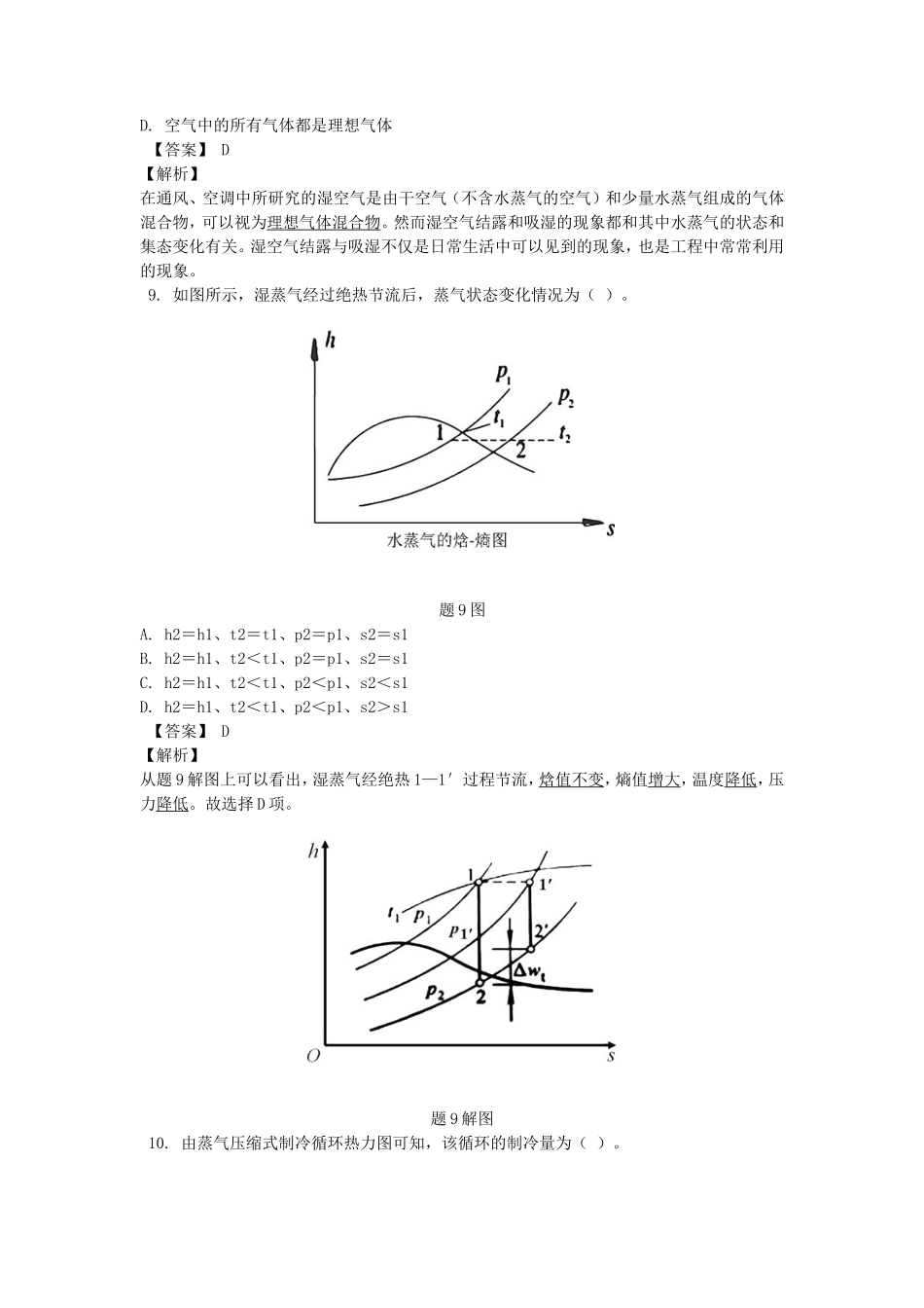 2021年暖通工程师专业基础考试真题及答案_第3页