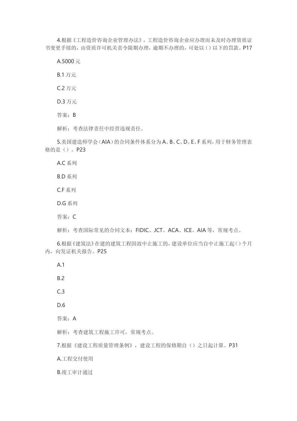 2019年一级造价工程师考试造价管理真题及答案_第2页
