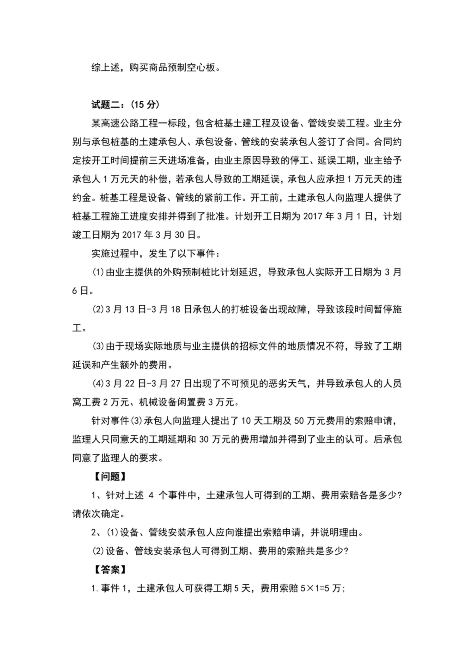 2021年一级造价工程师考试交通运输案例分析真题及答案_第2页