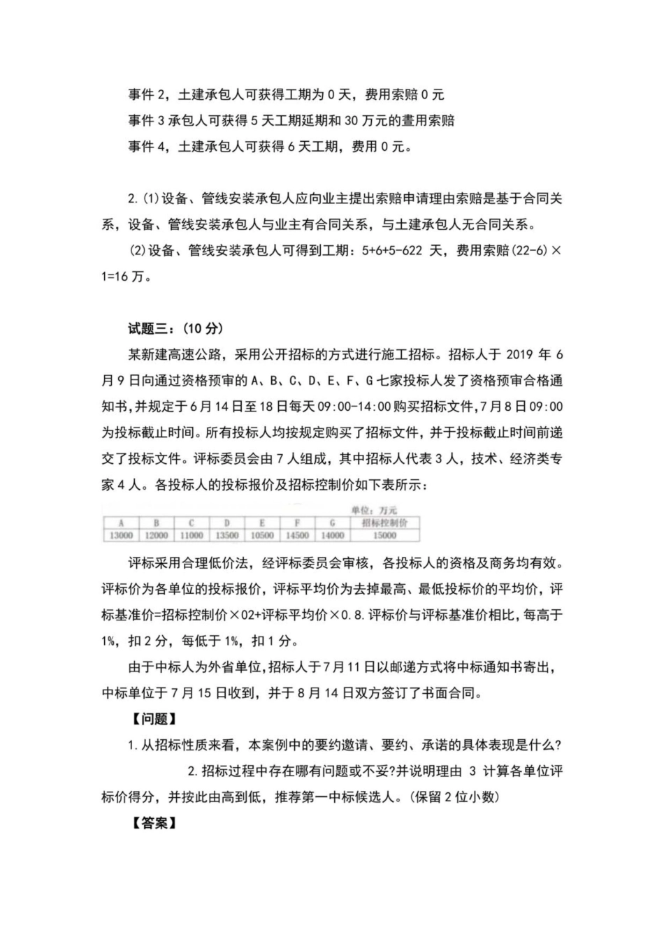 2021年一级造价工程师考试交通运输案例分析真题及答案_第3页