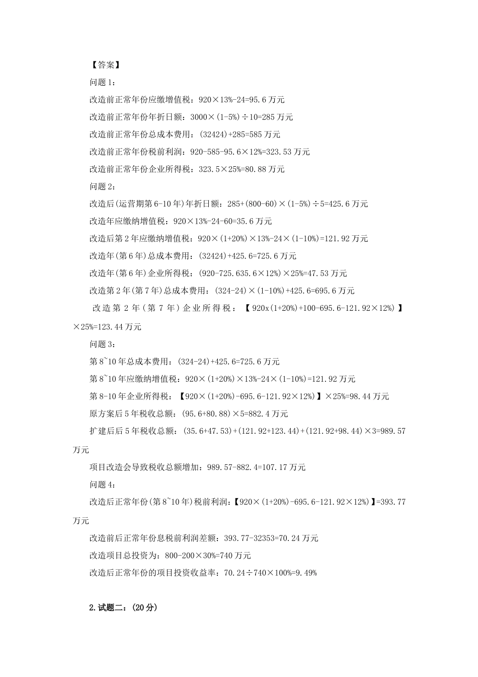 2022年一级造价工程师案例分析考试真题及答案_第2页