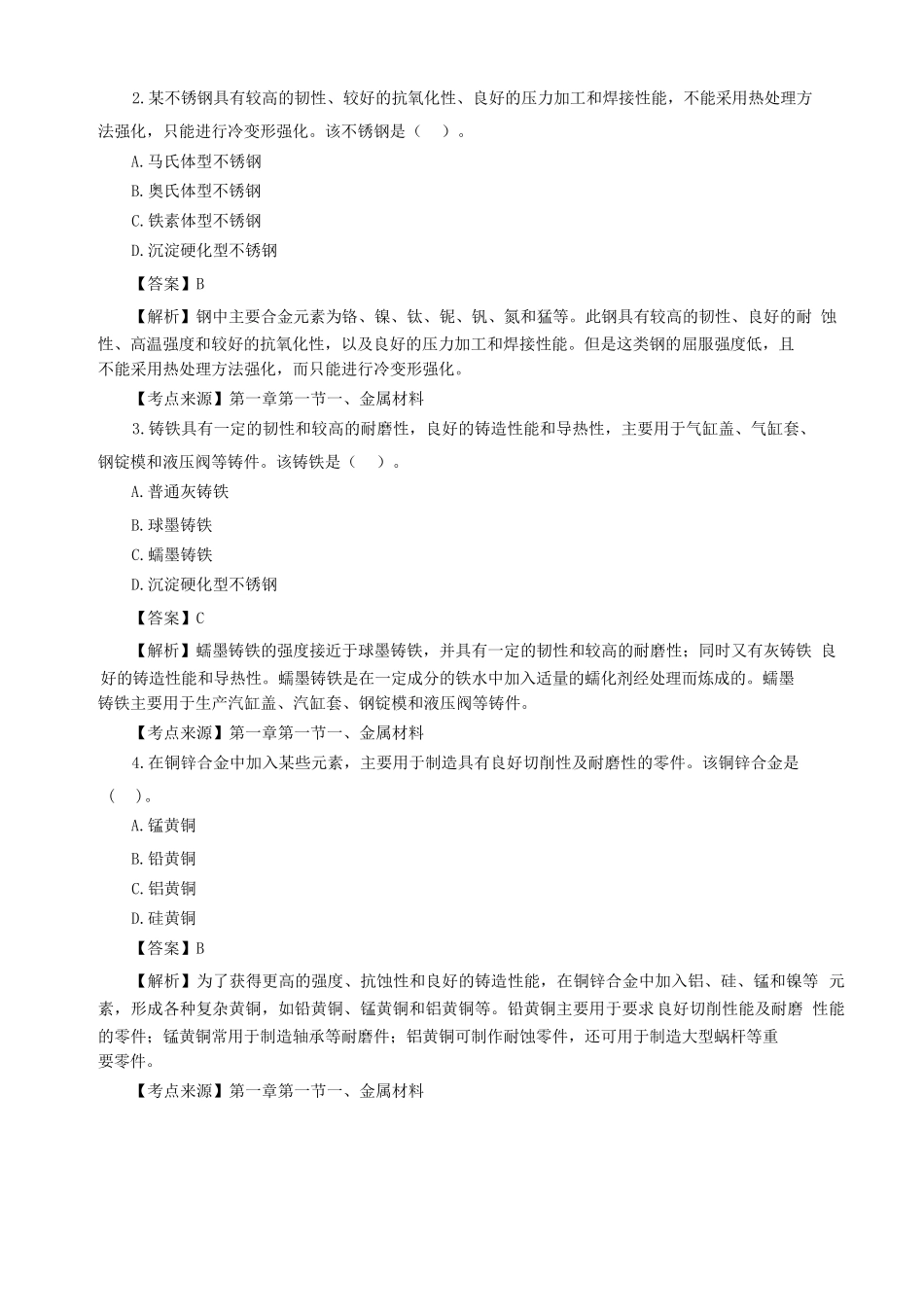 2023年一级造价工程师安装计量考试真题及答案解析_第2页