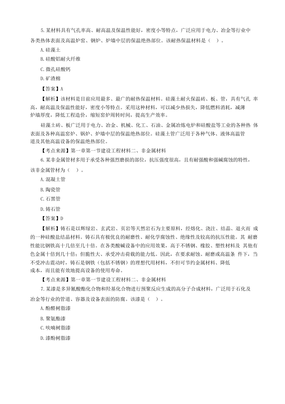 2023年一级造价工程师安装计量考试真题及答案解析_第3页