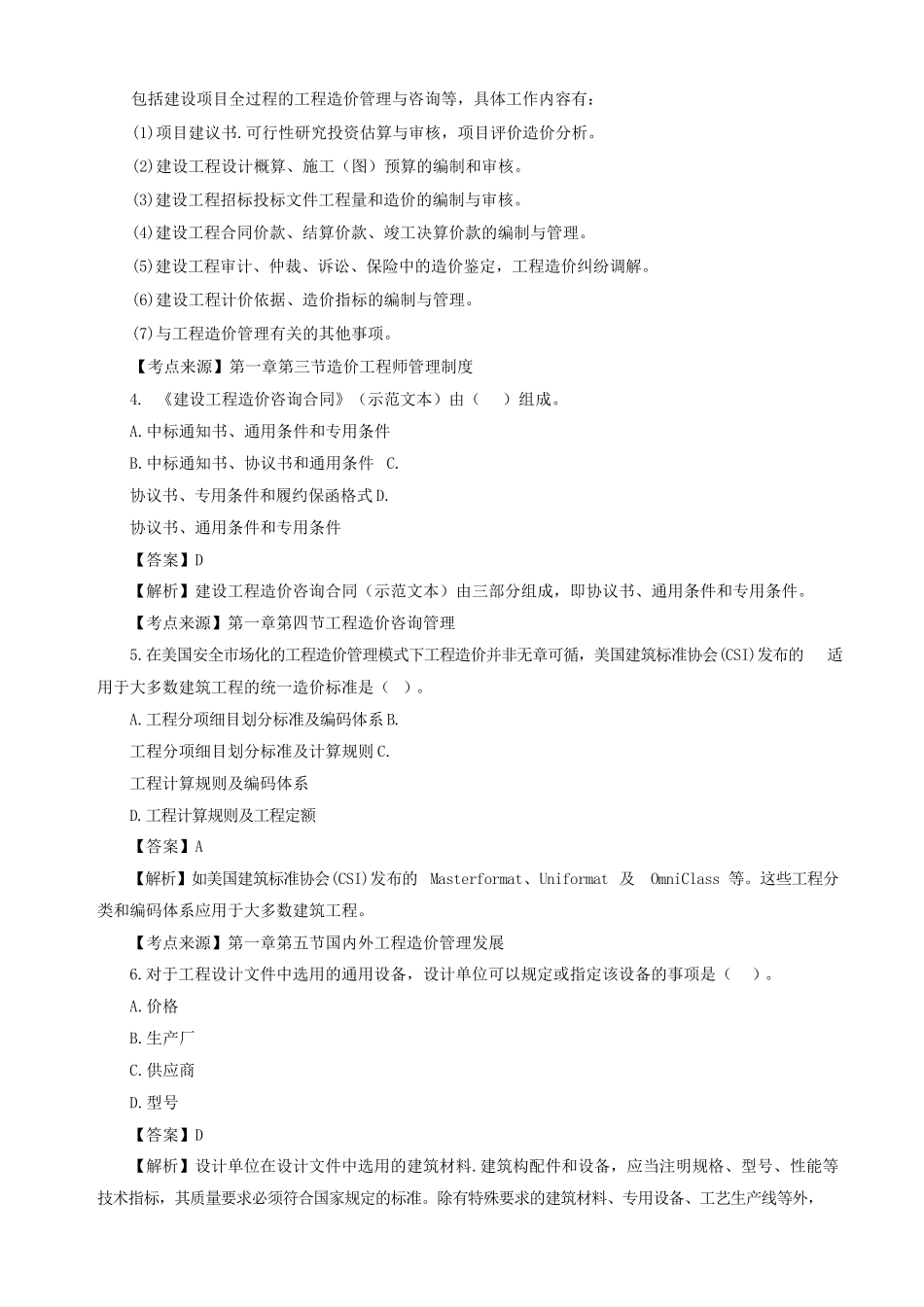 2023年一级造价工程师造价管理考试真题及答案_第2页