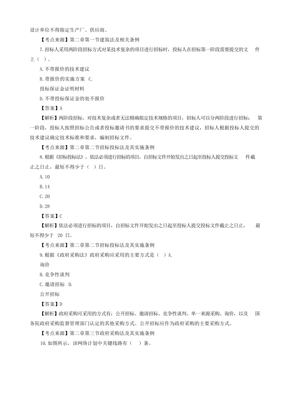 2023年一级造价工程师造价管理考试真题及答案_第3页