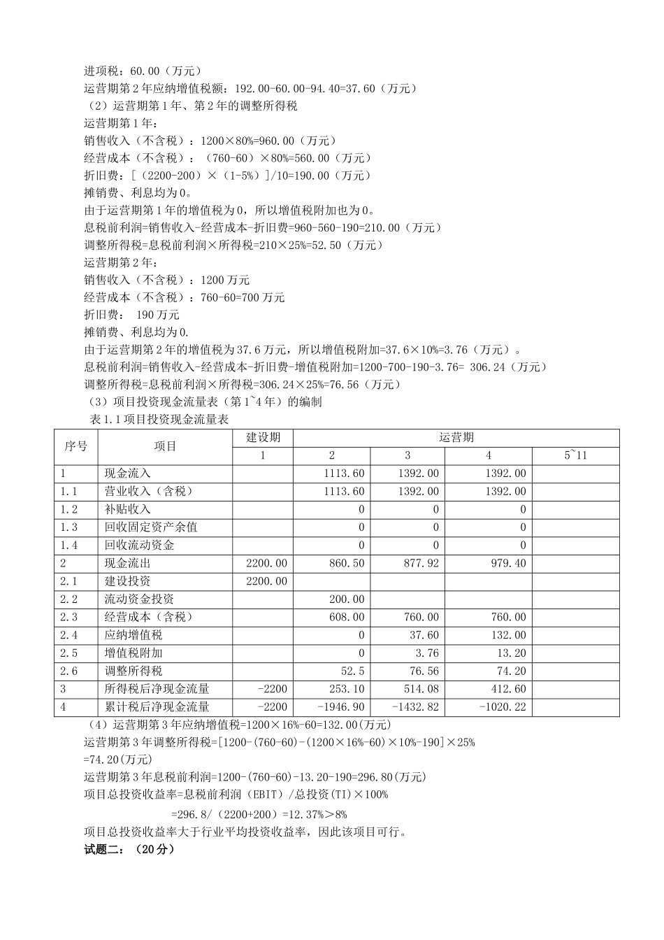 2018年一级造价工程师案例分析考试真题及答案_第2页