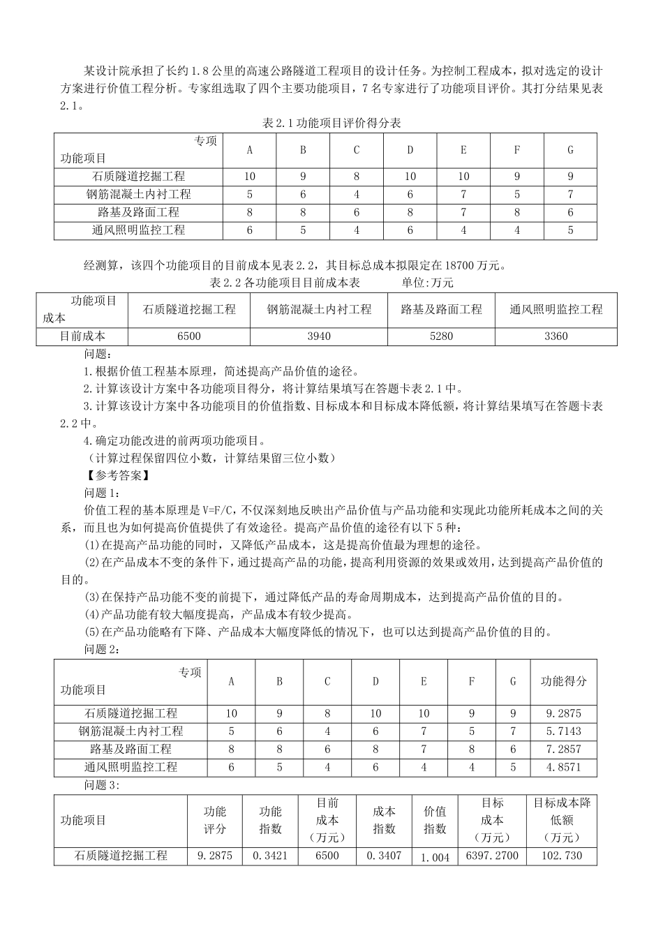 2018年一级造价工程师案例分析考试真题及答案_第3页