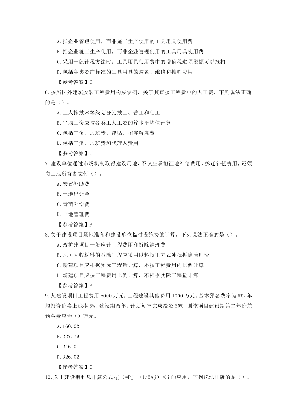 2018年一级造价工程师工程计价考试真题及答案_第2页