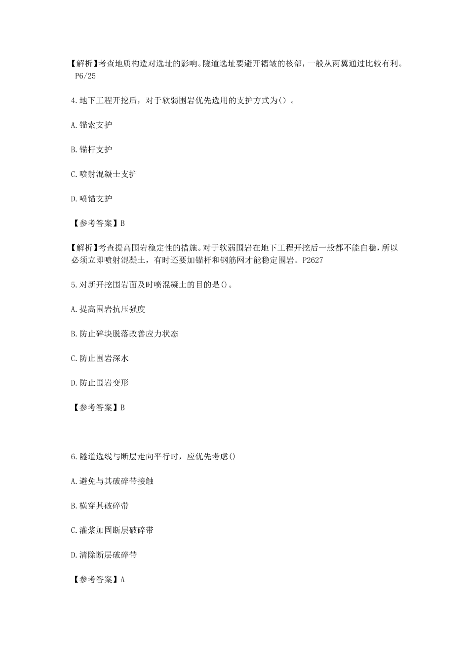 2018年一级造价工程师土建计量考试真题及答案_第2页