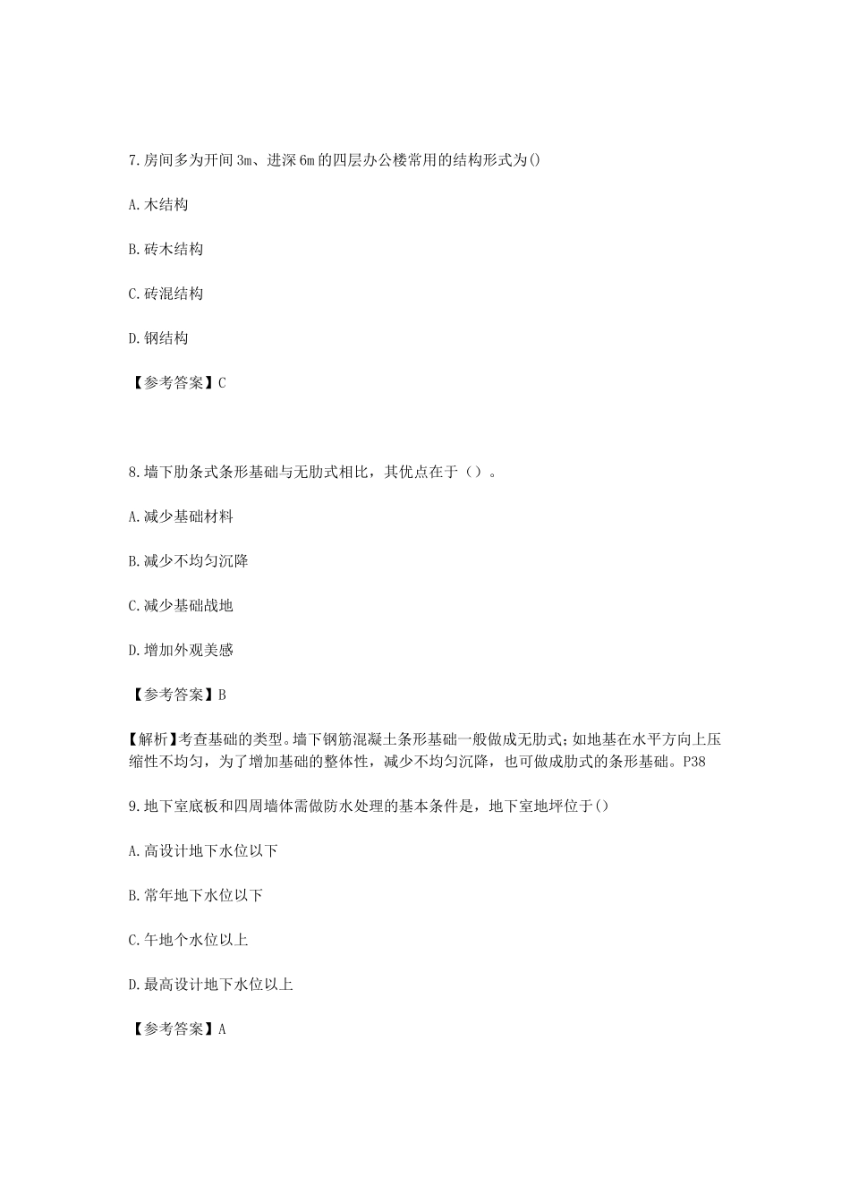 2018年一级造价工程师土建计量考试真题及答案_第3页