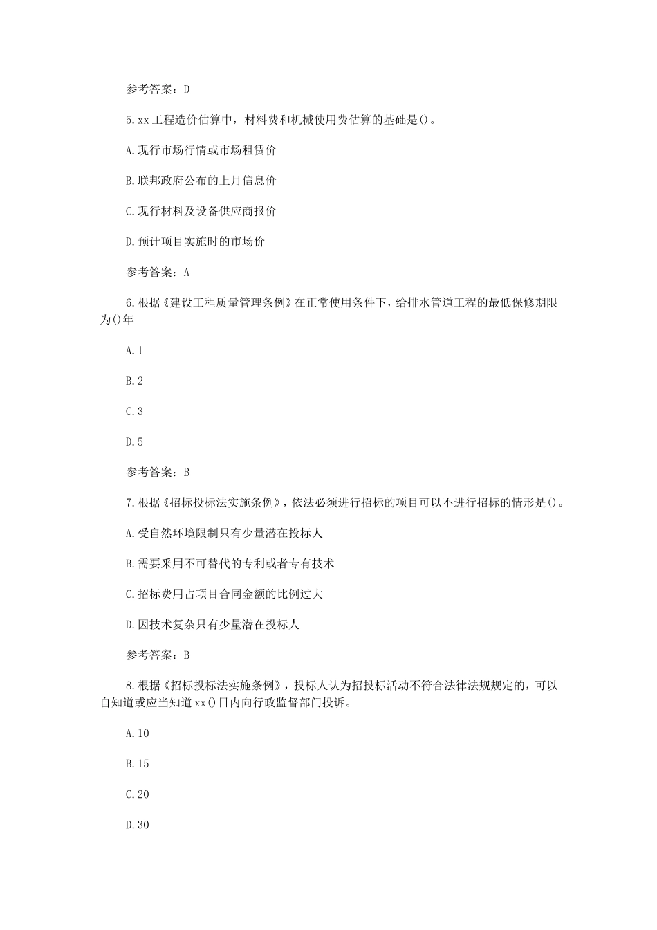 2018年一级造价工程师造价管理考试真题及答案_第2页