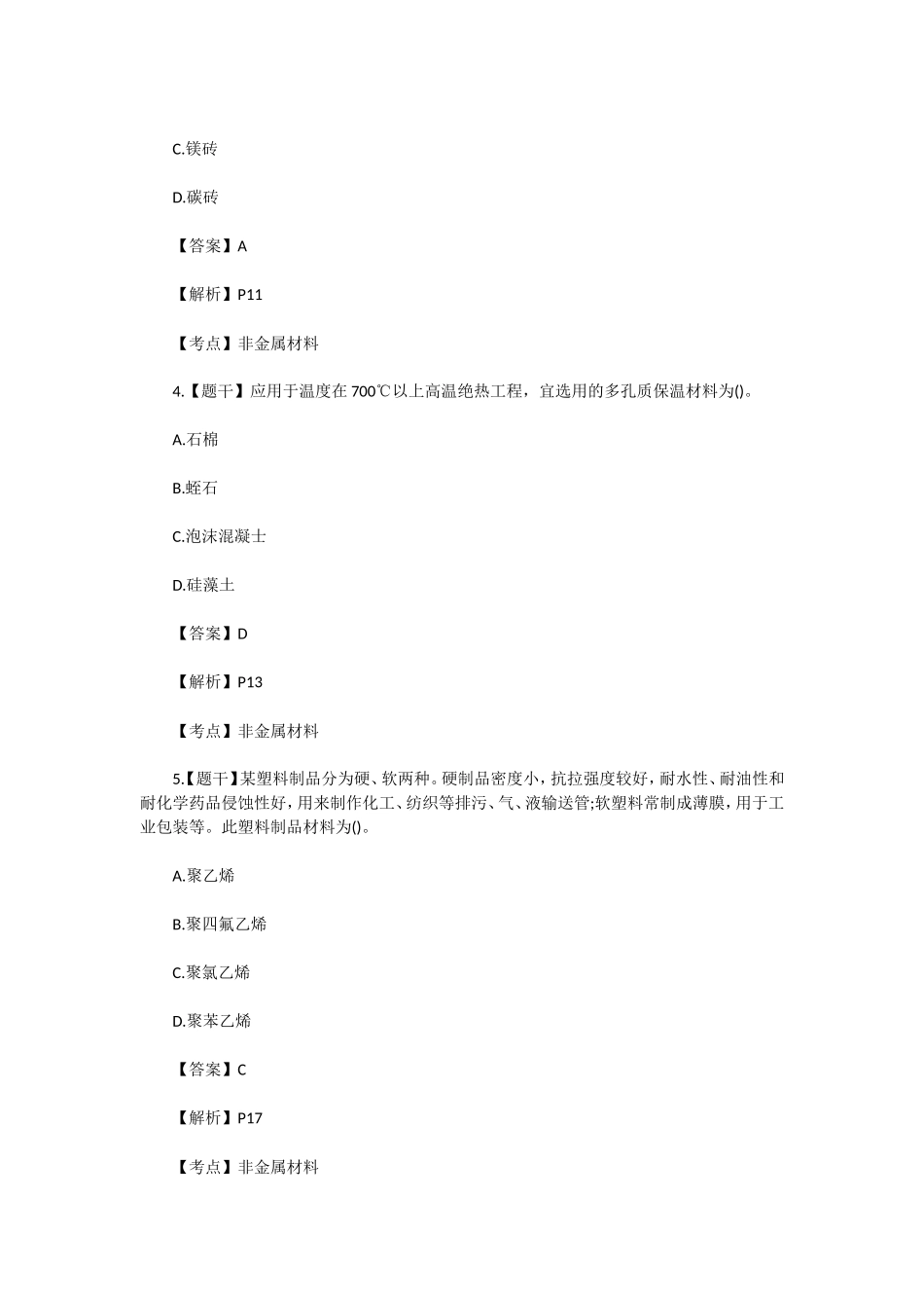 2019年一级造价工程师安装工程精选真题及答案_第2页