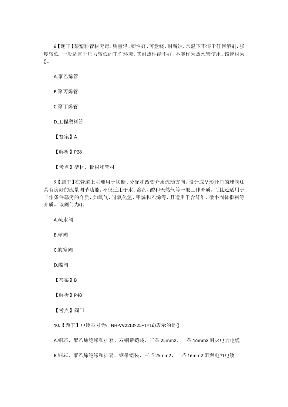 2019年一级造价工程师安装工程精选真题及答案_第3页