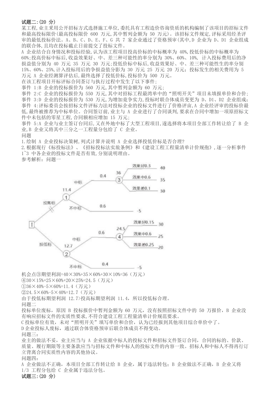 2019年一级造价工程师案例分析真题及答案_第2页