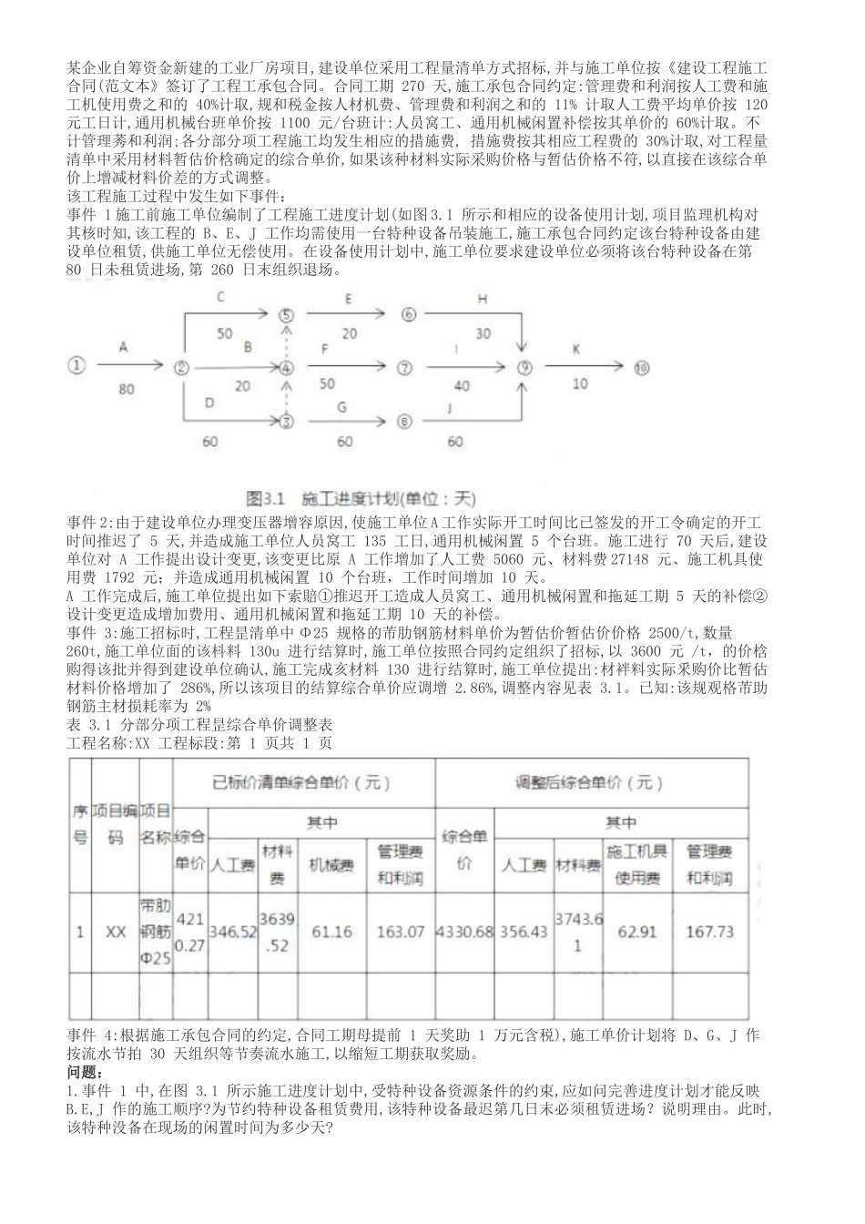 2019年一级造价工程师案例分析真题及答案_第3页