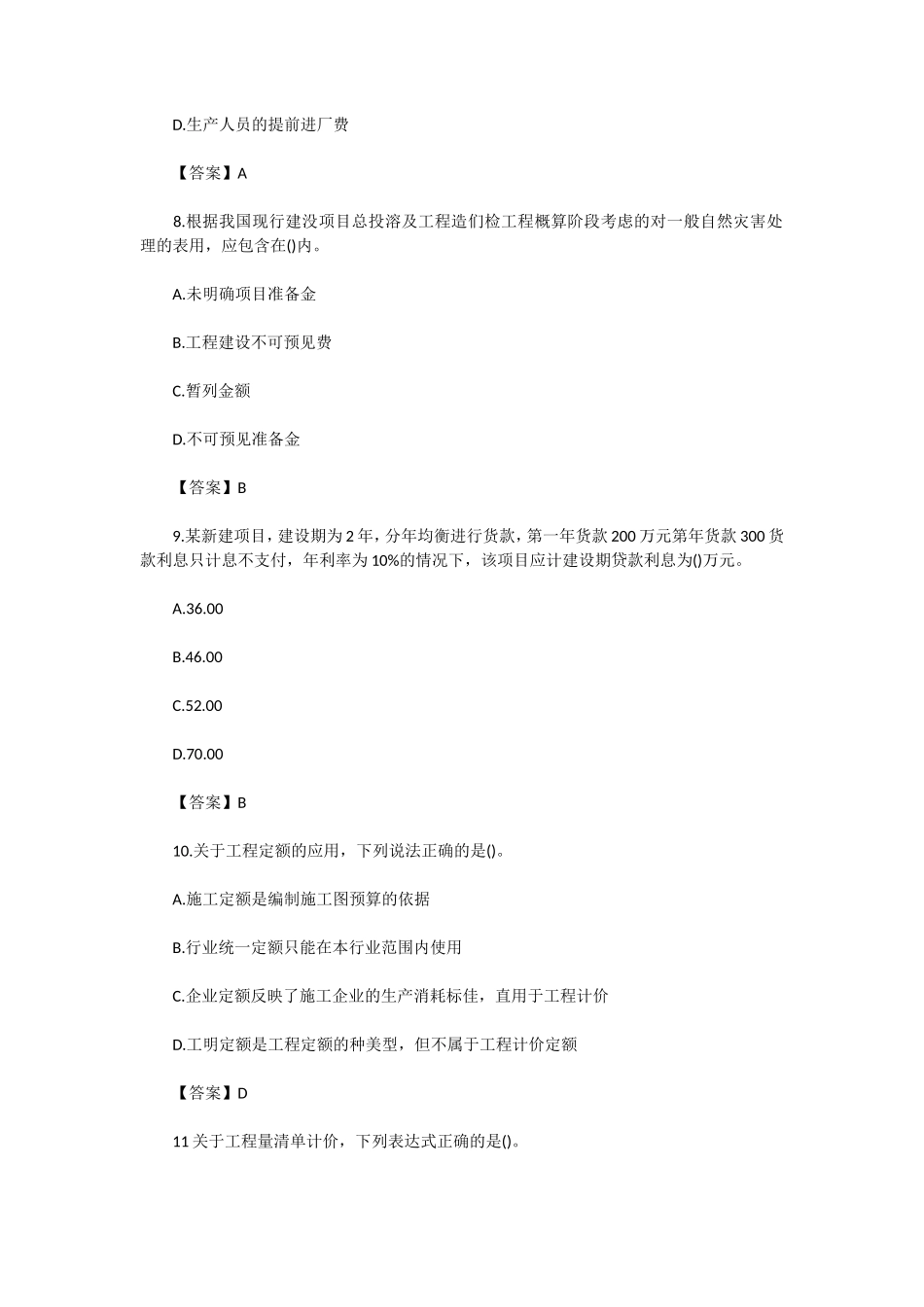 2019年一级造价工程师工程计价真题及答案_第3页