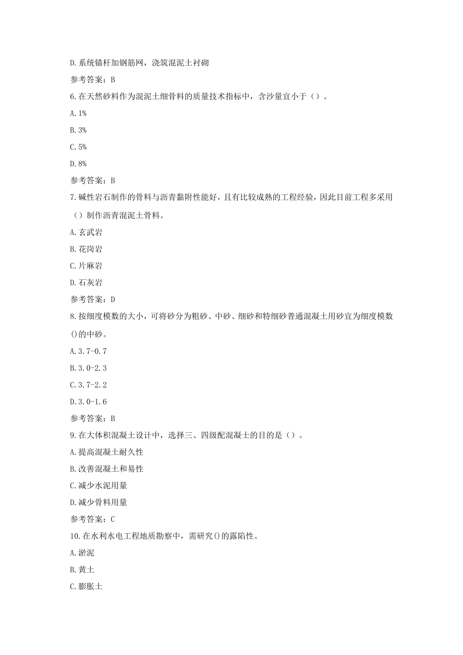 2019年一级造价工程师水利工程技术与计量考试真题及答案_第2页