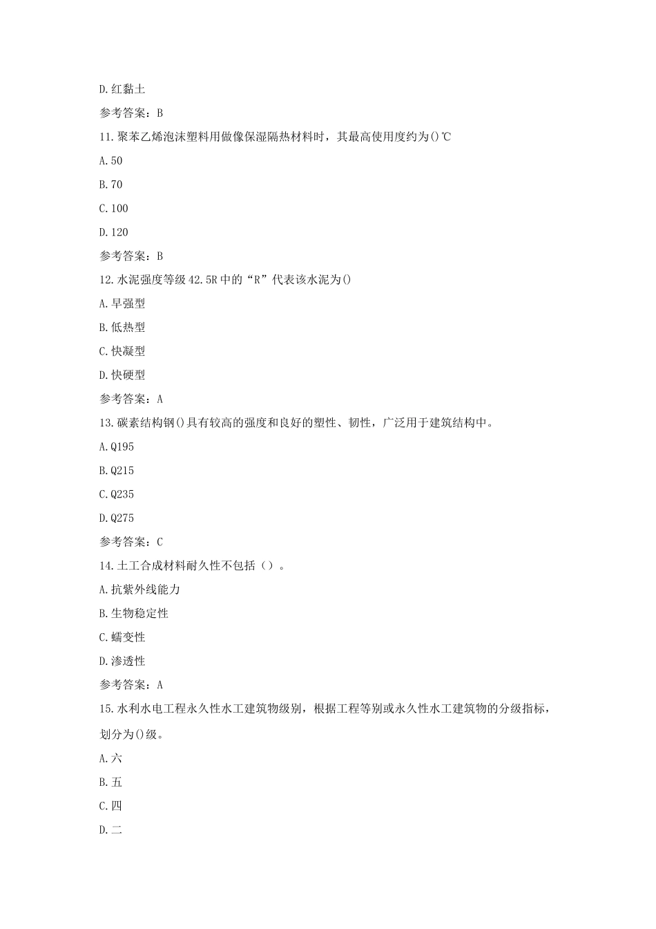 2019年一级造价工程师水利工程技术与计量考试真题及答案_第3页