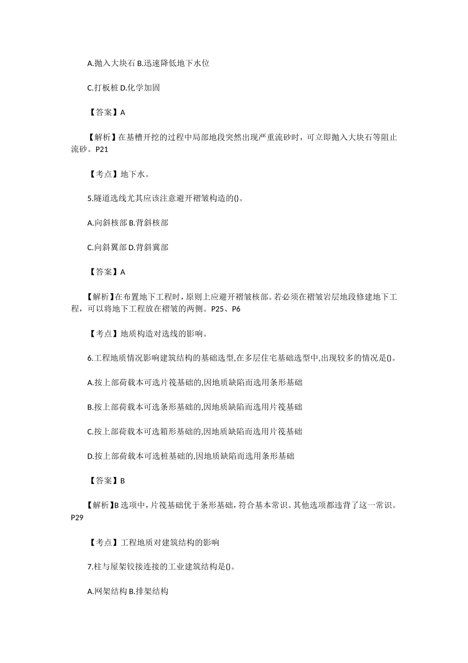 2019年一级造价工程师土木建筑工程精选真题及答案_第2页