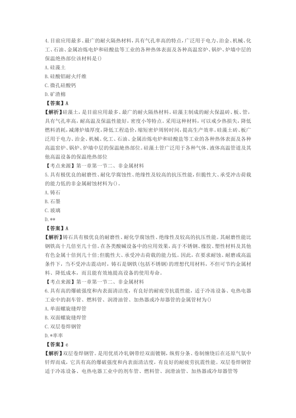 2020年一级造价工程师考试安装计量真题及答案_第2页
